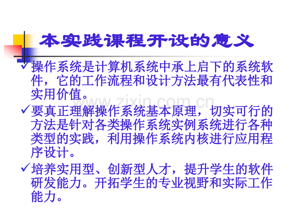 操作系统内核与应用实践09级.pptx_第2页