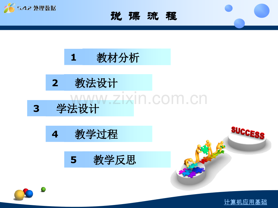 处理数据.pptx_第1页