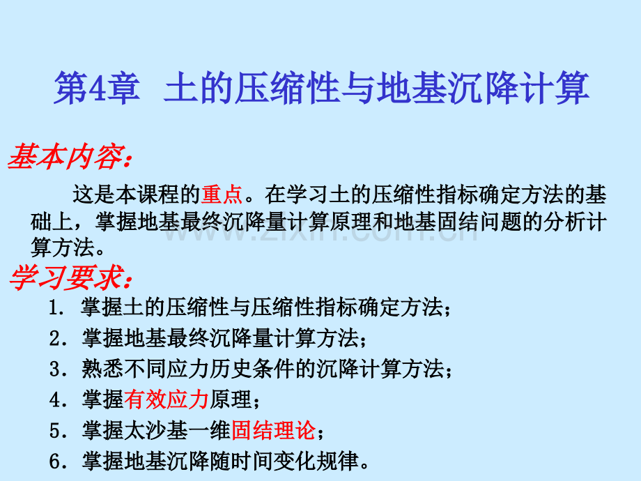 压缩与沉降.pptx_第1页