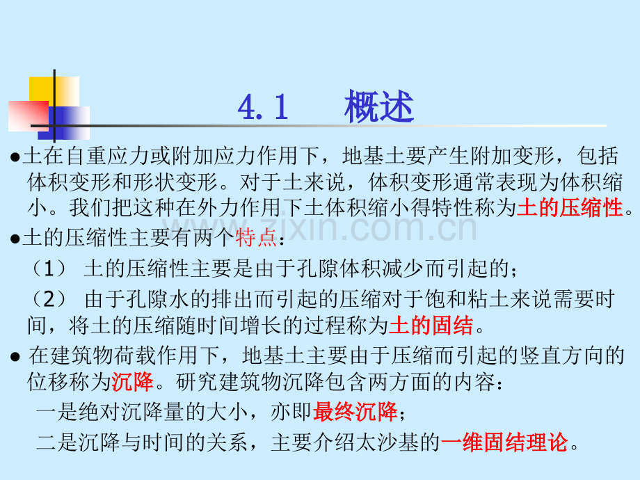 压缩与沉降.pptx_第2页