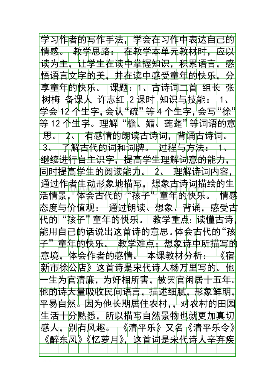 四年级语文下册集体备课教案及习题冀教版.docx_第2页
