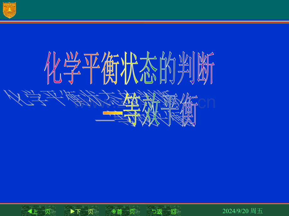 化学平衡状态的判断.pptx_第1页