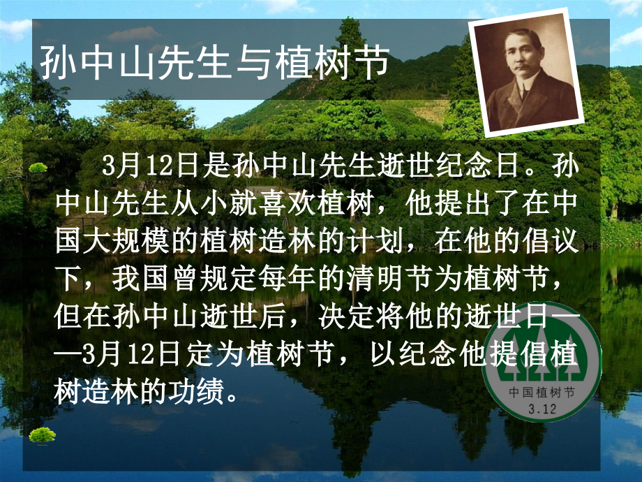 幼儿园植树节.pptx_第2页
