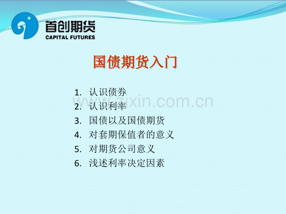 国债期货入门.pptx_第1页