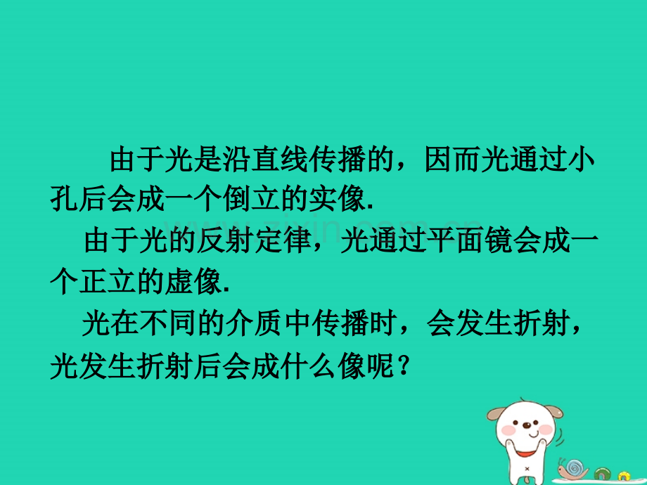八年级物理全册45科学探究凸透镜成像新版沪科版.pptx_第1页