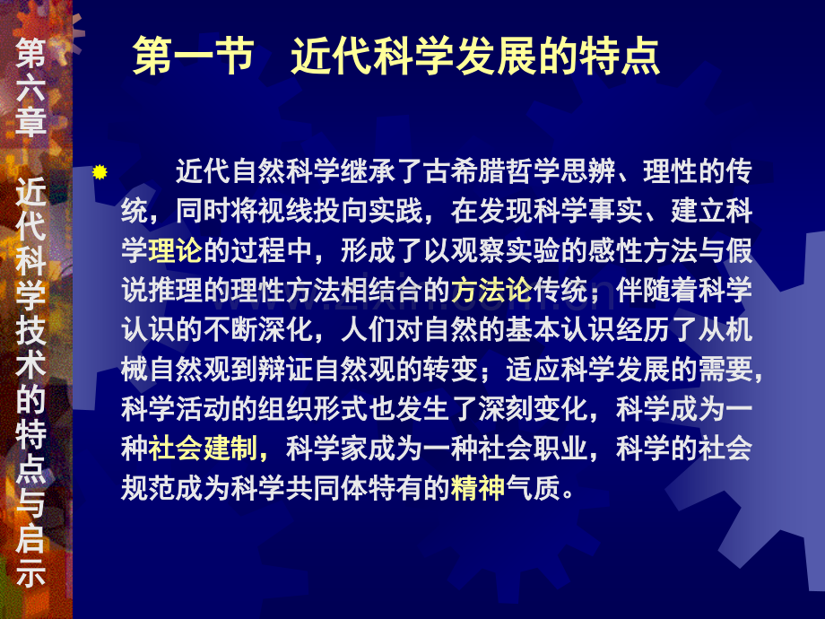 历史学近代科学技术的特点与启示.pptx_第2页