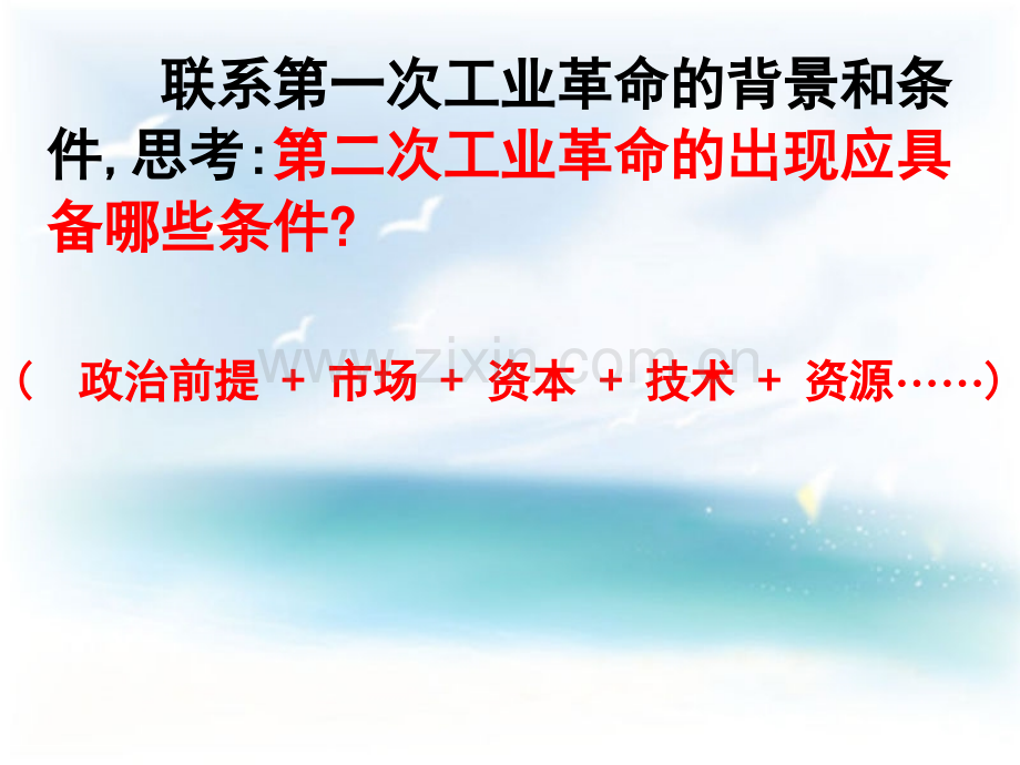 政史地第课改变世界的工业革命.pptx_第2页