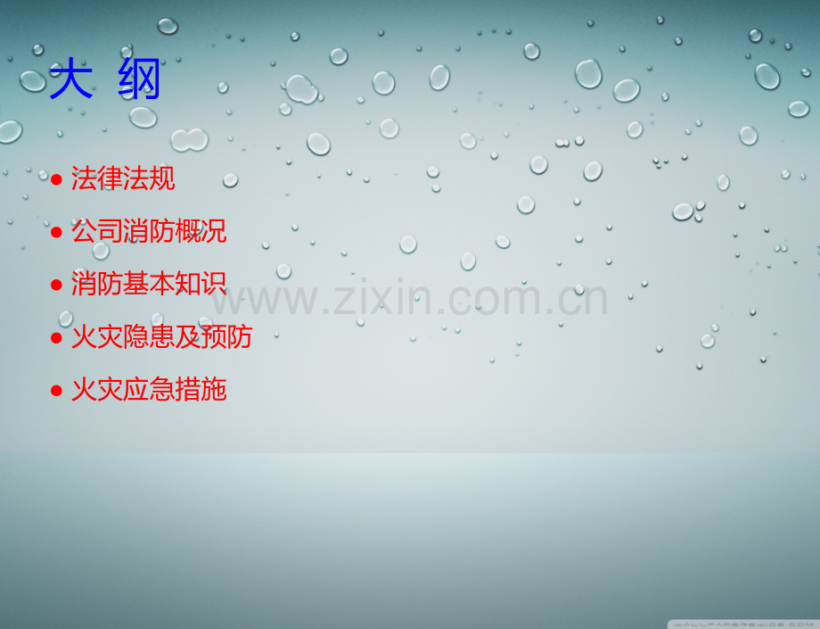 危险化学品企业化工厂消防知识培训.pptx_第2页