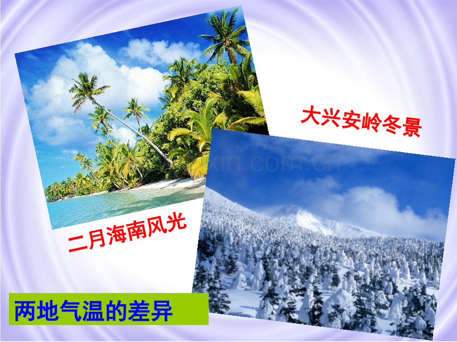 初一理化生初一地理上册世界气候.pptx_第1页