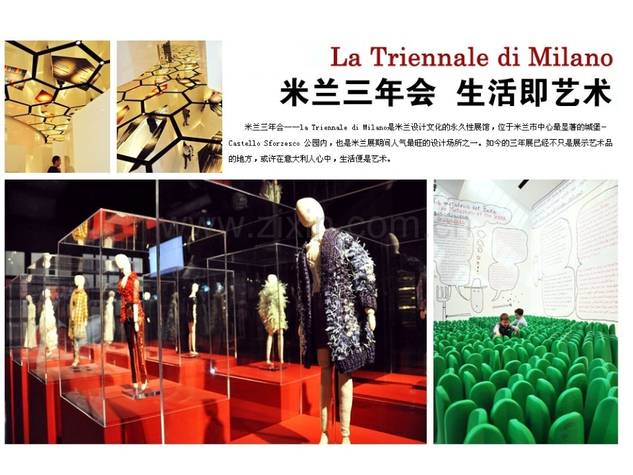 广告策划米兰流行周春夏国际家居趋势发布.pptx_第1页