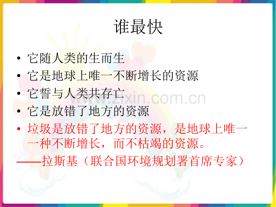分类和回收利用.pptx_第1页