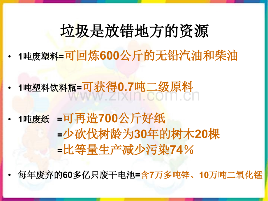 分类和回收利用.pptx_第2页