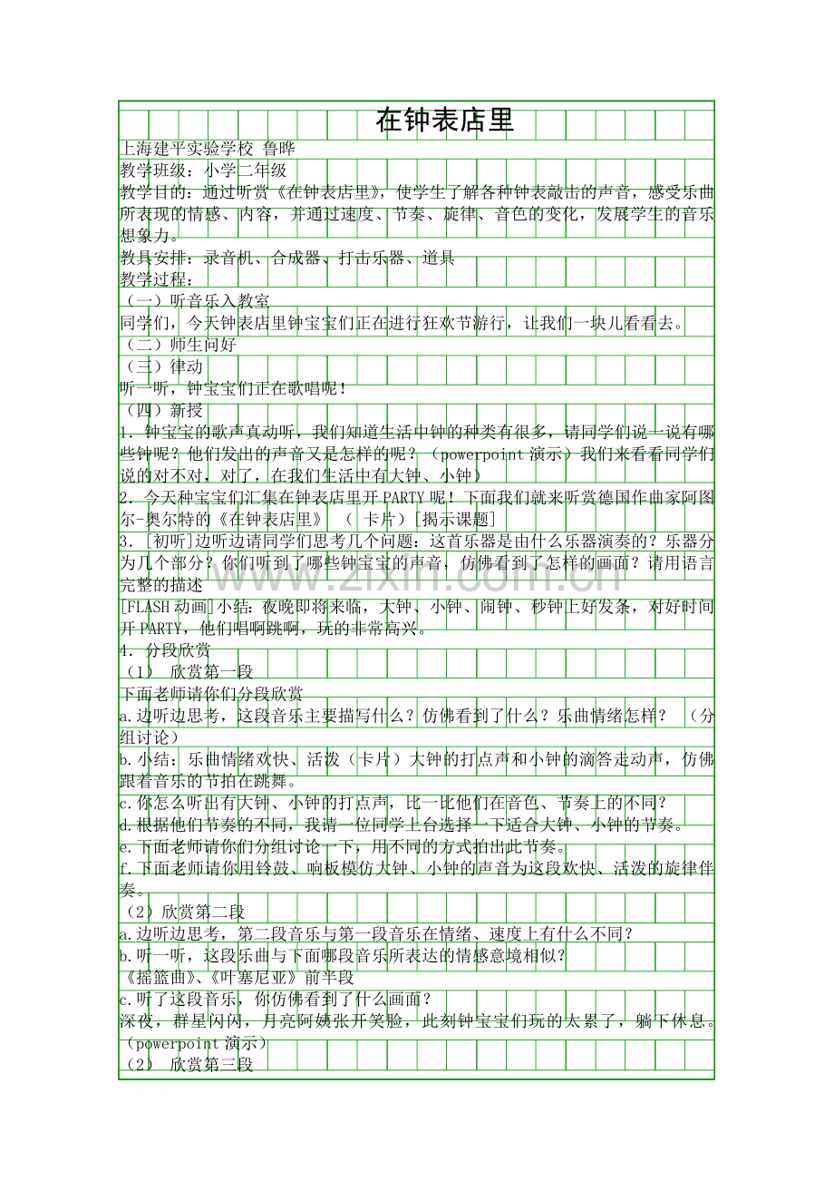在钟表店里.docx_第1页