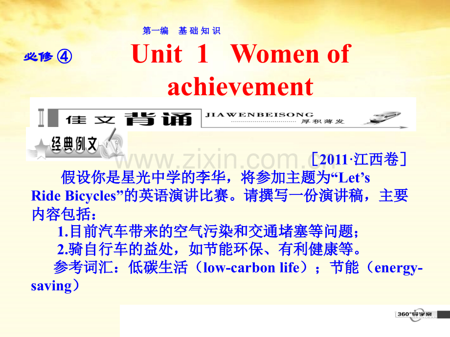 名师相伴-高考英语新人教一轮复习配套基础回归专题复习学案必修四全册148张-word含解析高考.pptx_第2页