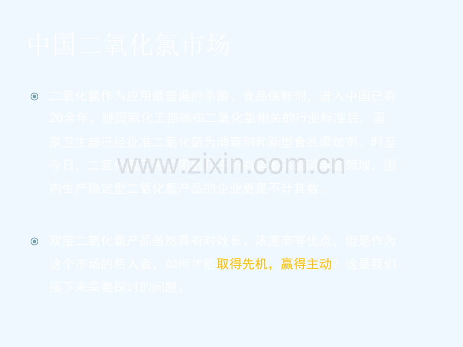 化学添加剂市场推广方案.pptx_第2页