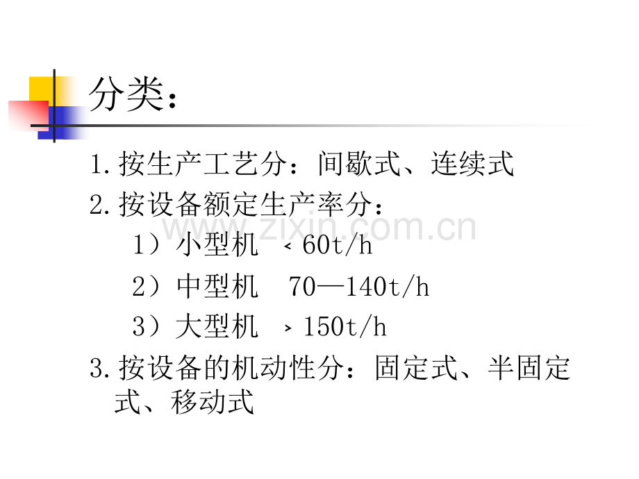 公路施工机械5概要.pptx_第2页