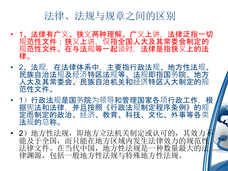 快递基本法律规定.pptx_第1页