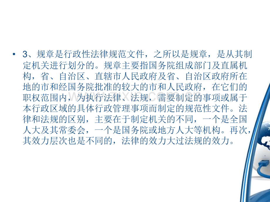 快递基本法律规定.pptx_第2页
