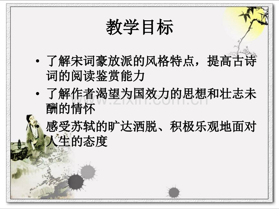 念奴娇赤壁怀古公开课使用资料.pptx_第2页