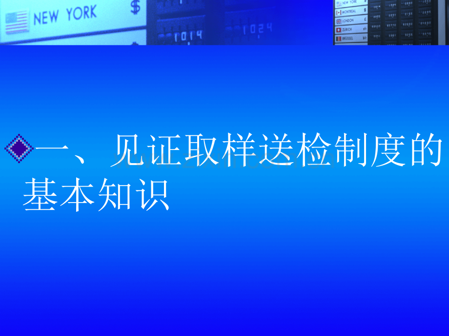 文档文档房屋建筑工程见证取样.pptx_第1页