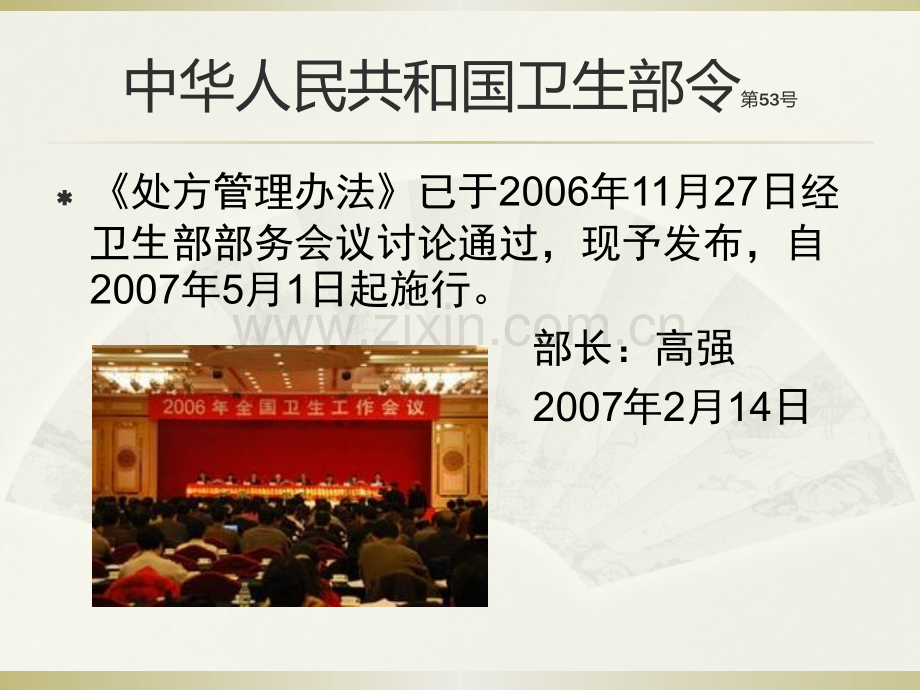 处方管理办法及处方点评满足三甲评审要求内容详尽仅供专业人士参考严禁外传.pptx_第2页