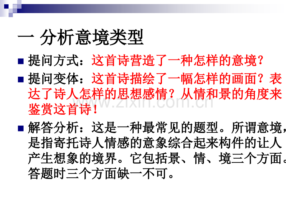 古代诗歌鉴赏题型设计及答题思路.pptx_第2页