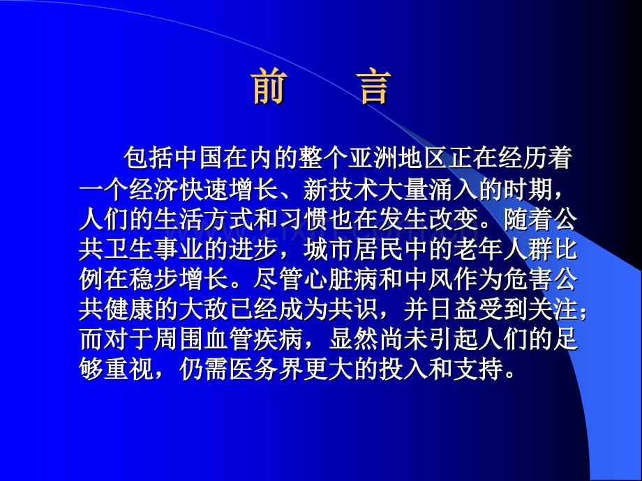 周围静脉血管疾病简介教学分解.pptx_第2页