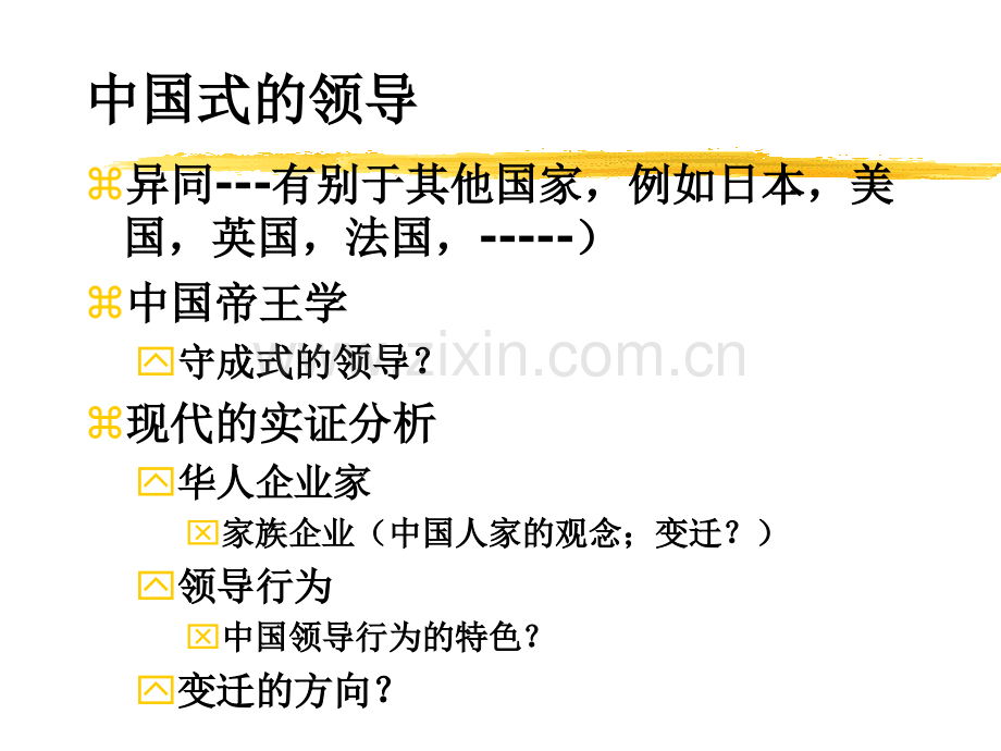 怎样做中国式好领导.pptx_第1页