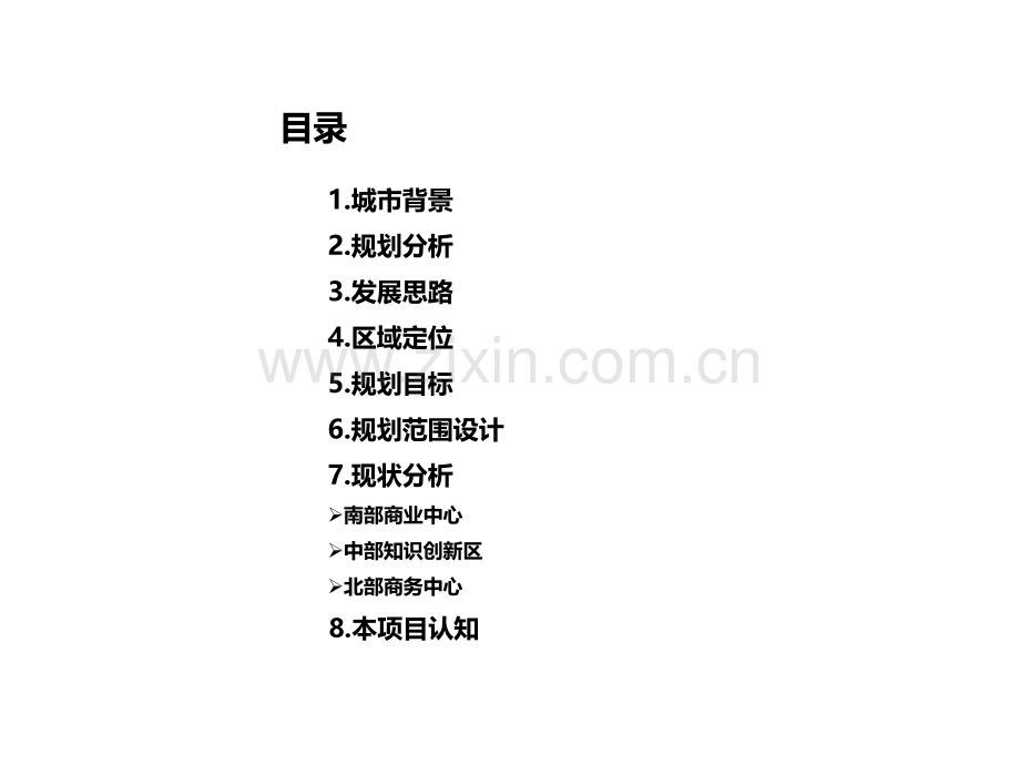 城市规划案例上海杨浦区江湾五角场.pptx_第2页