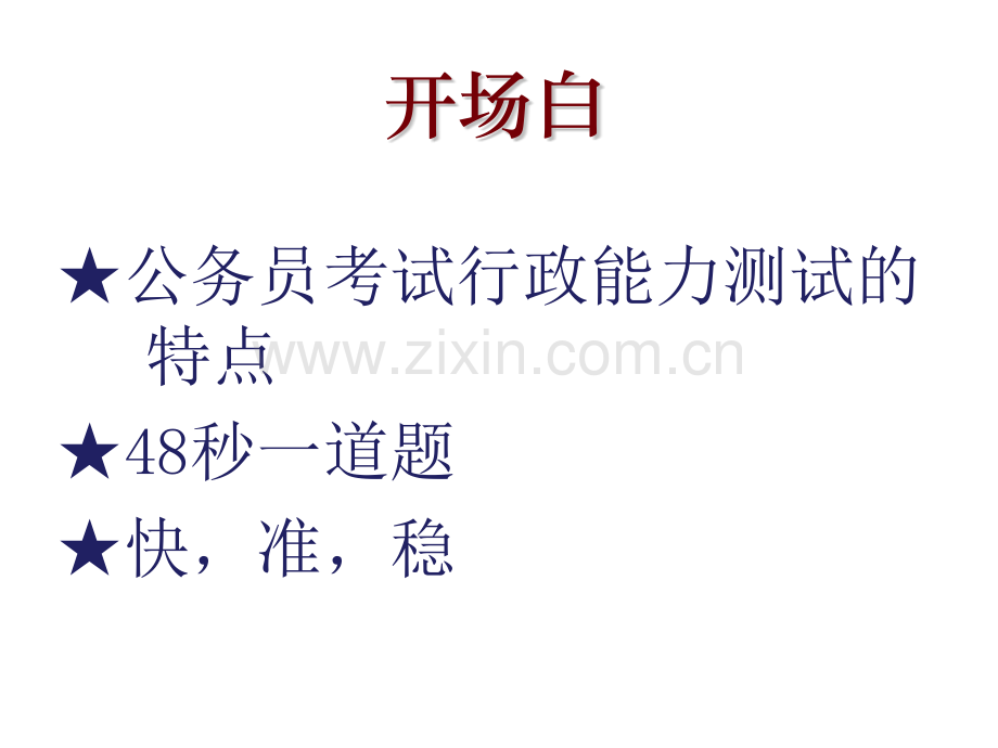 判断推理讲义.pptx_第1页