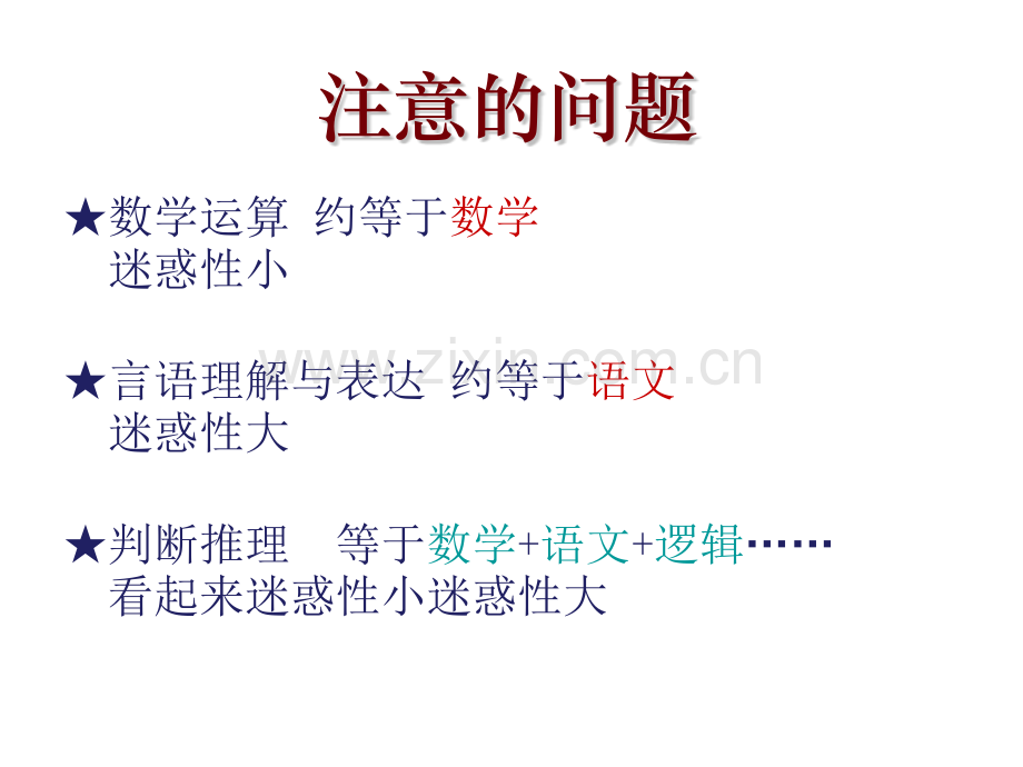 判断推理讲义.pptx_第2页