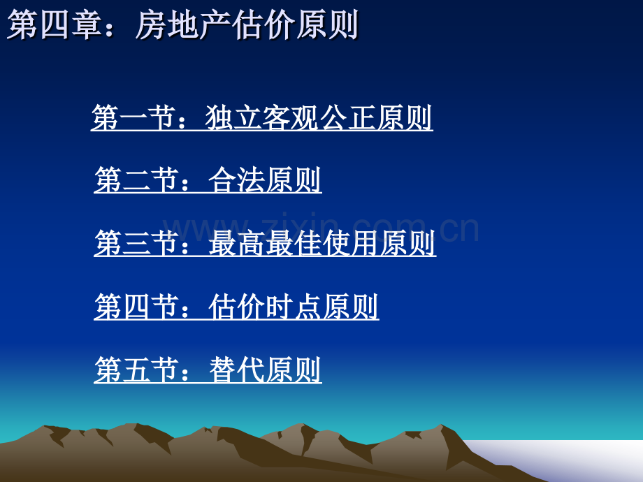 房地产估价原则.pptx_第1页