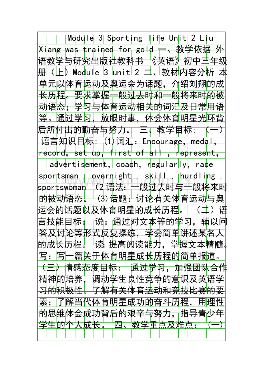 外研版九年级Module-3-Unit-2教学设计.docx_第1页