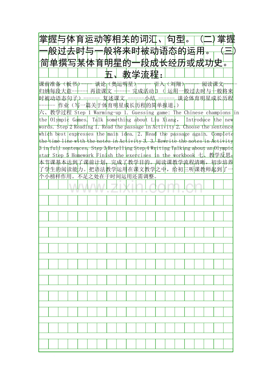 外研版九年级Module-3-Unit-2教学设计.docx_第2页