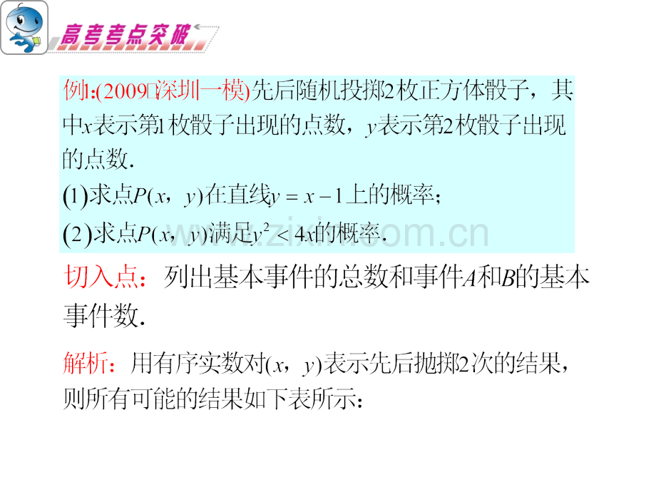 古典概型和几何概型习题课.pptx_第2页