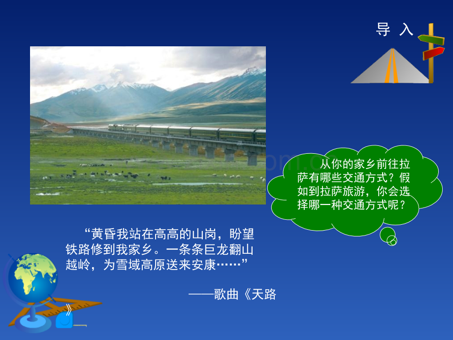 商务星球版八年级上册合理发展交通运输.pptx_第1页
