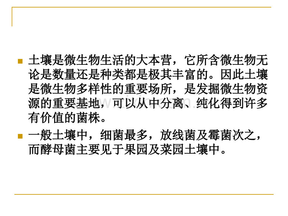 微生物的分离与纯化技术.pptx_第1页