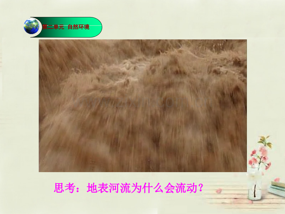 八年级地理上册地形地势特征件新版商务星球版(000001).pptx_第1页