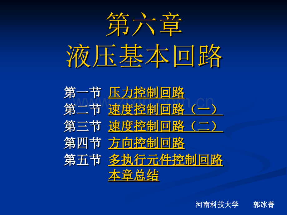 液压控制回路.pptx_第1页