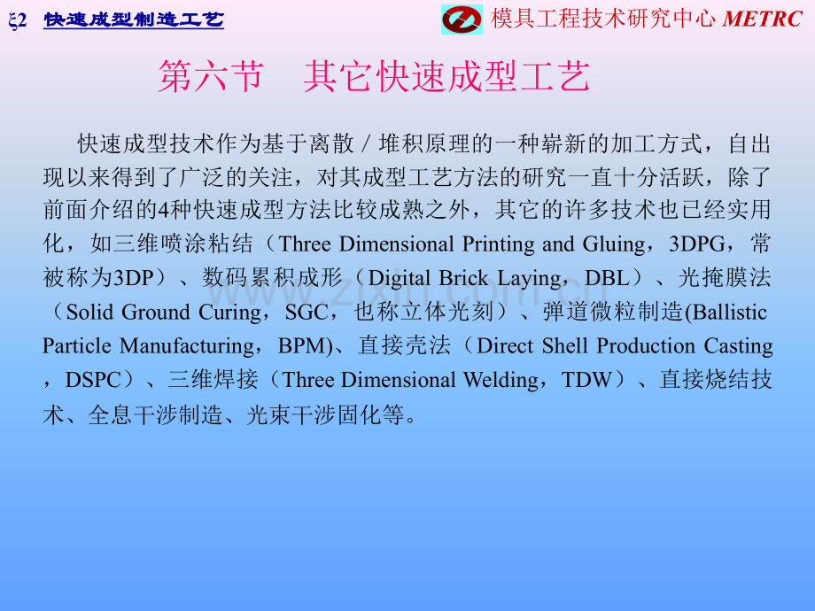 快速成型制造工艺--V.pptx_第1页