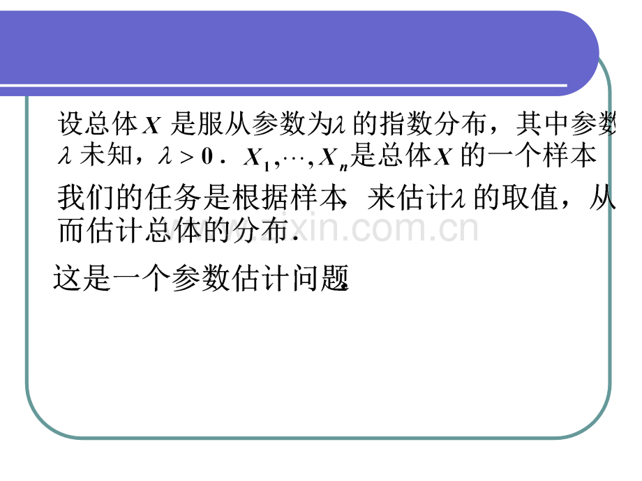 参数估计-点.pptx_第2页