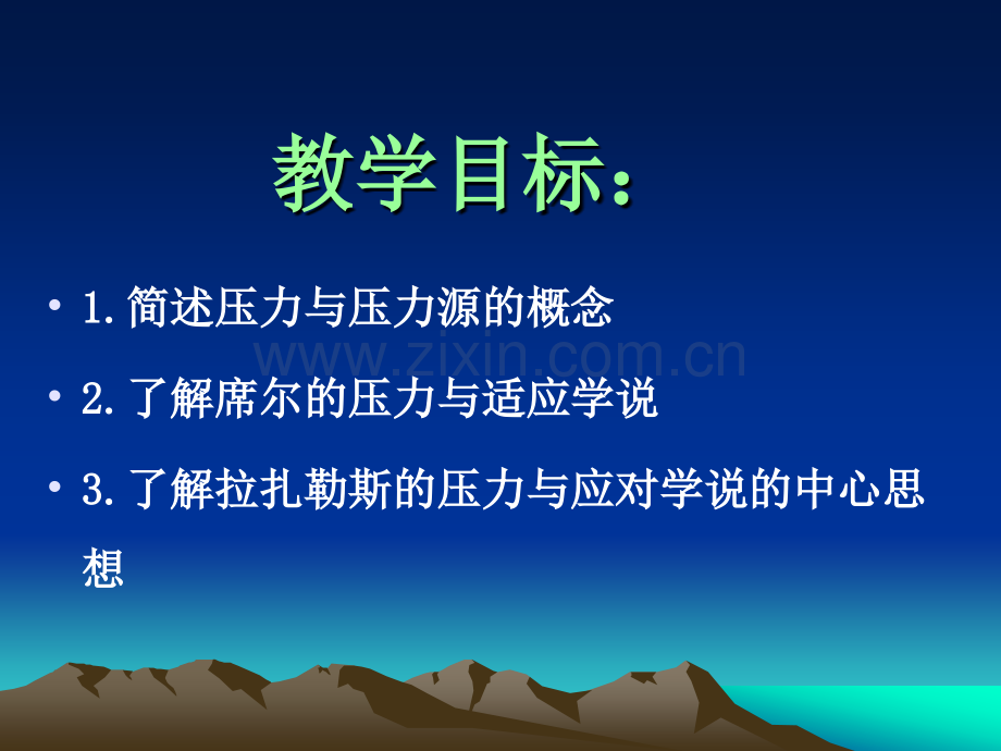 压力学说及其在护理中的应用.pptx_第2页
