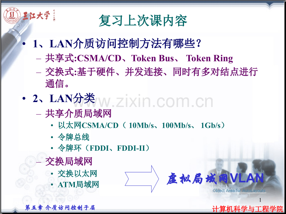 快速以太网分解.pptx_第1页