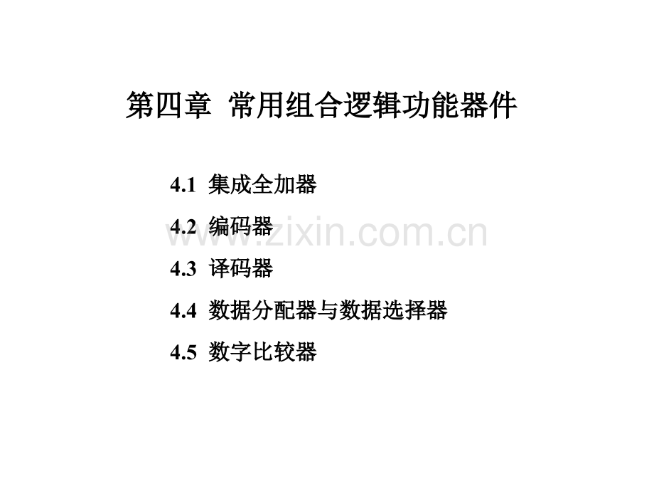 工学第讲常用组合逻辑功能器件.pptx_第2页