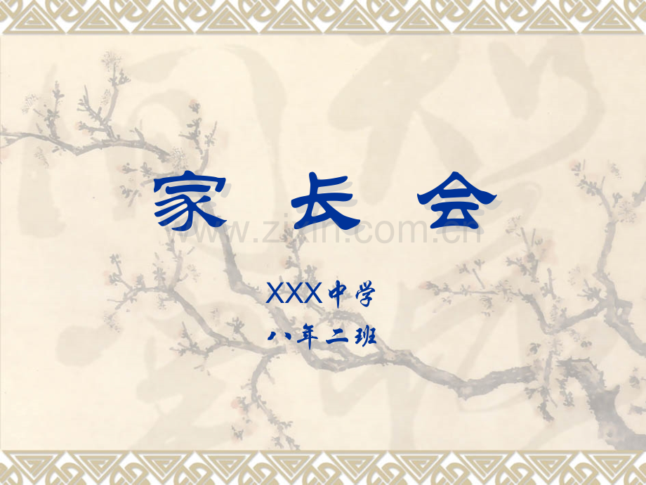 初中八年级家长会ppt.pptx_第1页