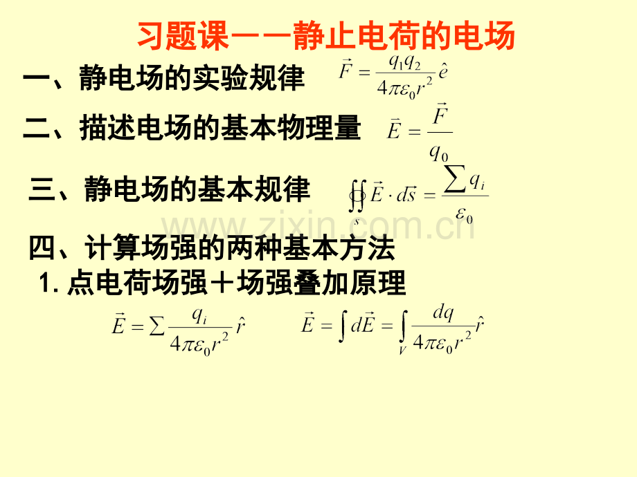 大学物理--13习题课.pptx_第1页
