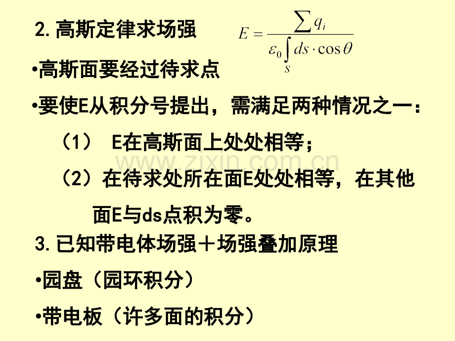 大学物理--13习题课.pptx_第2页
