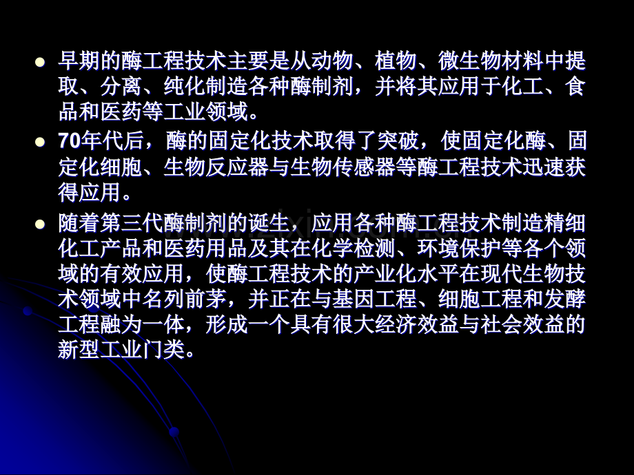 微生物学新技术在环境工程中的应用.pptx_第2页