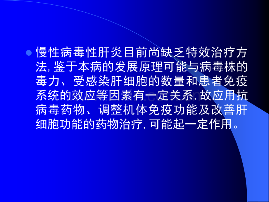 慢性肝炎治疗新进展.pptx_第2页