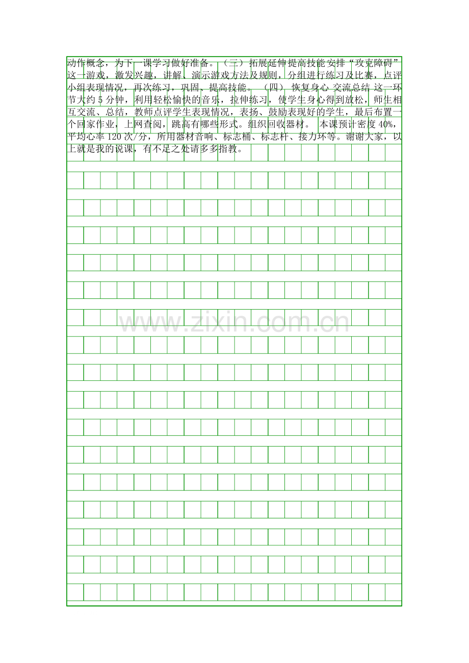 四年级跨越式跳高学案分析.docx_第2页